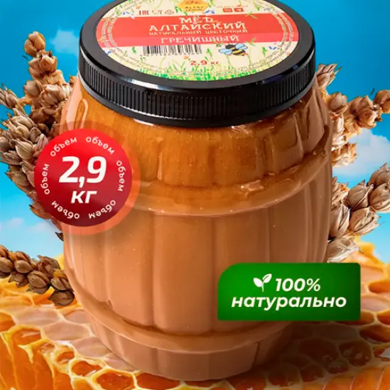 Мед натуральный алтайский гречишный