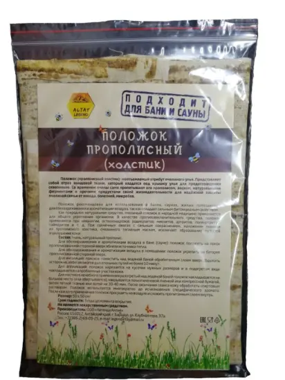 Положок прополисный